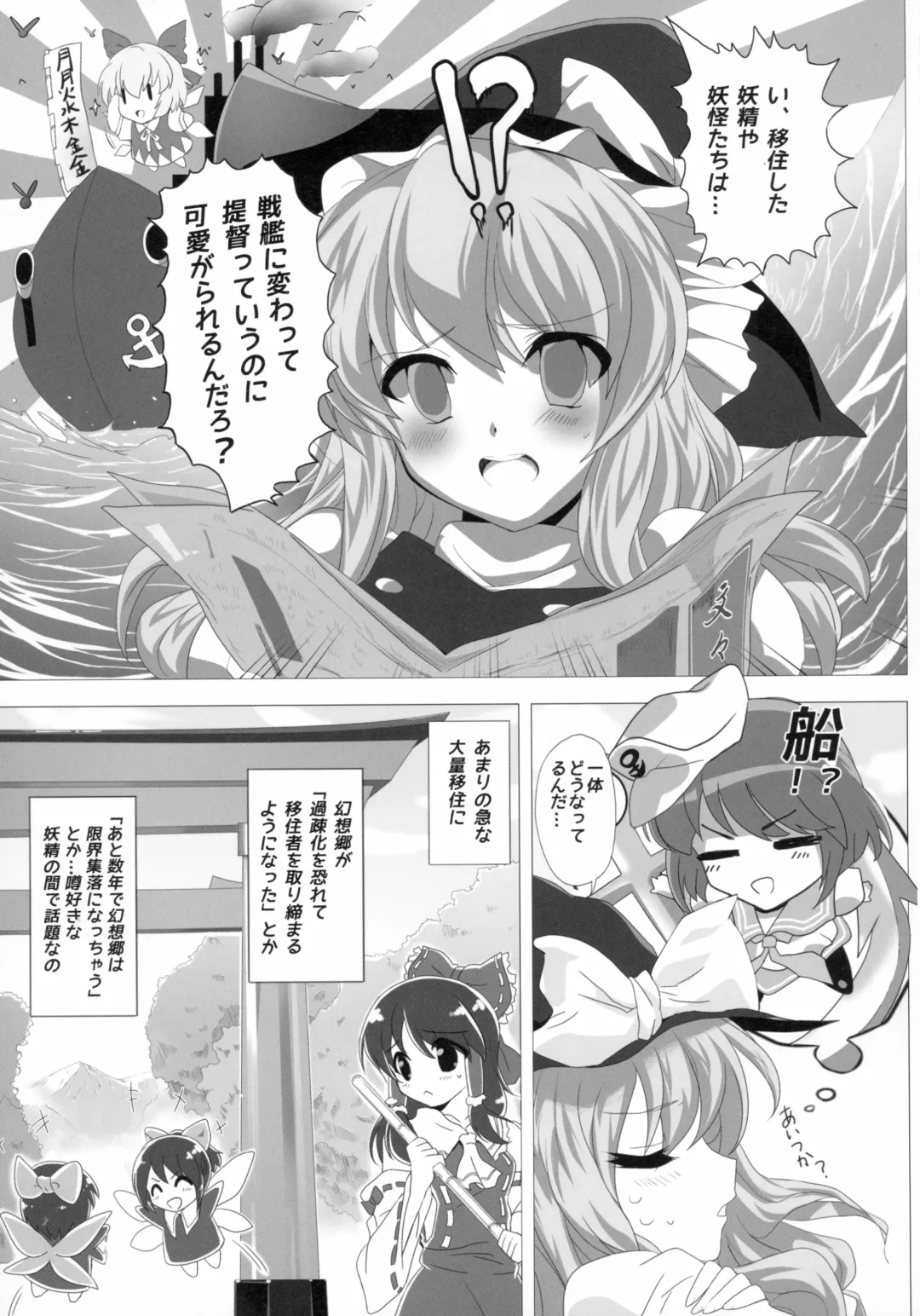 [Kuro - Oyu No Kaori] Touhou ga KanColle ni NTR!? ~Toukan Sensou~ Fhentai - Page 5