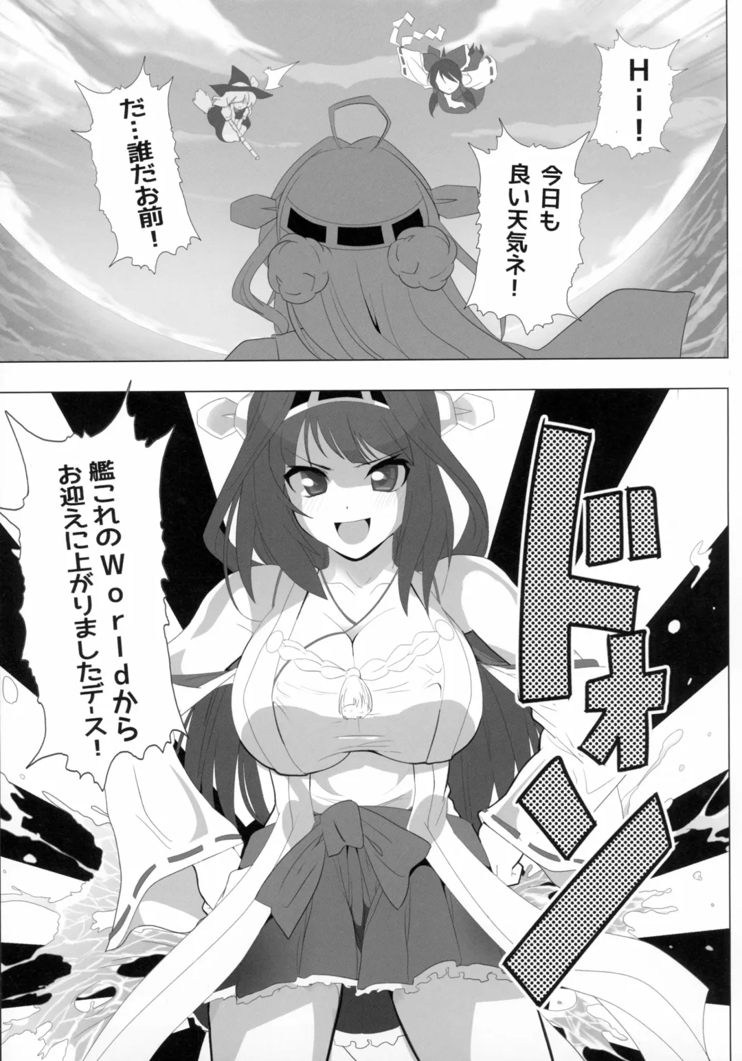 [Kuro - Oyu No Kaori] Touhou ga KanColle ni NTR!? ~Toukan Sensou~ Fhentai - Page 7