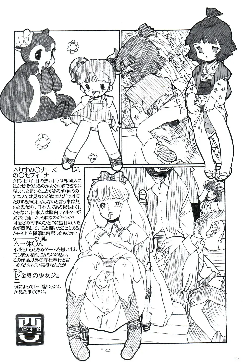 [Nishi Iori] Rakugakizuki Fhentai - Page 37