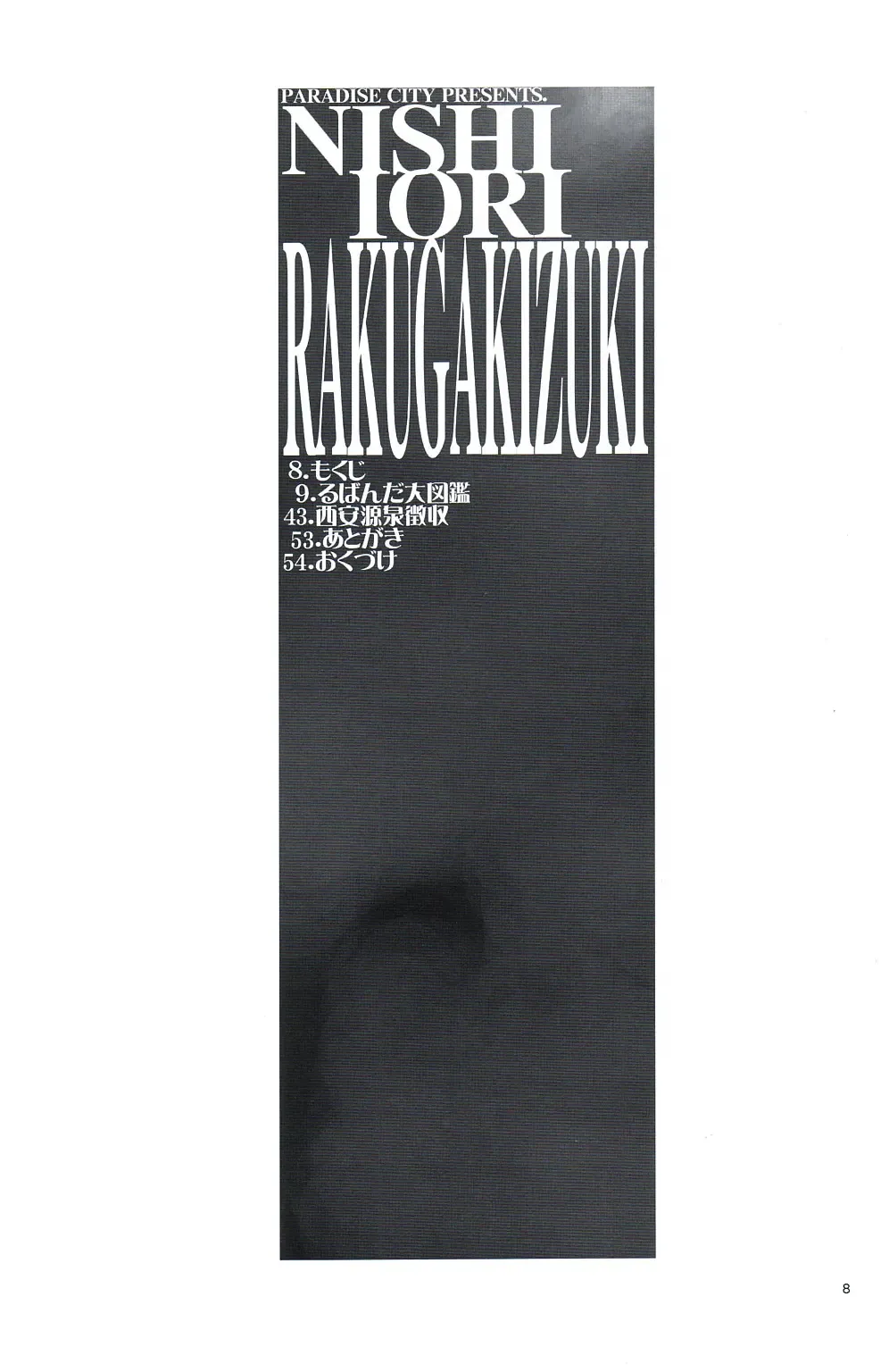 [Nishi Iori] Rakugakizuki Fhentai - Page 7