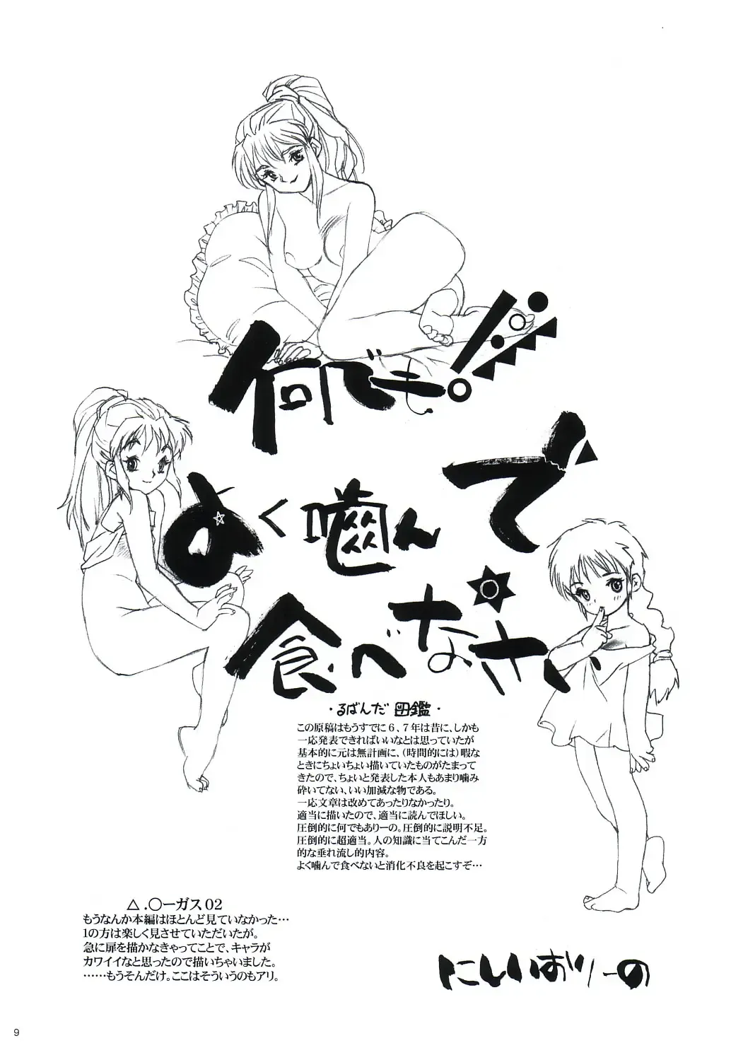 [Nishi Iori] Rakugakizuki Fhentai - Page 8