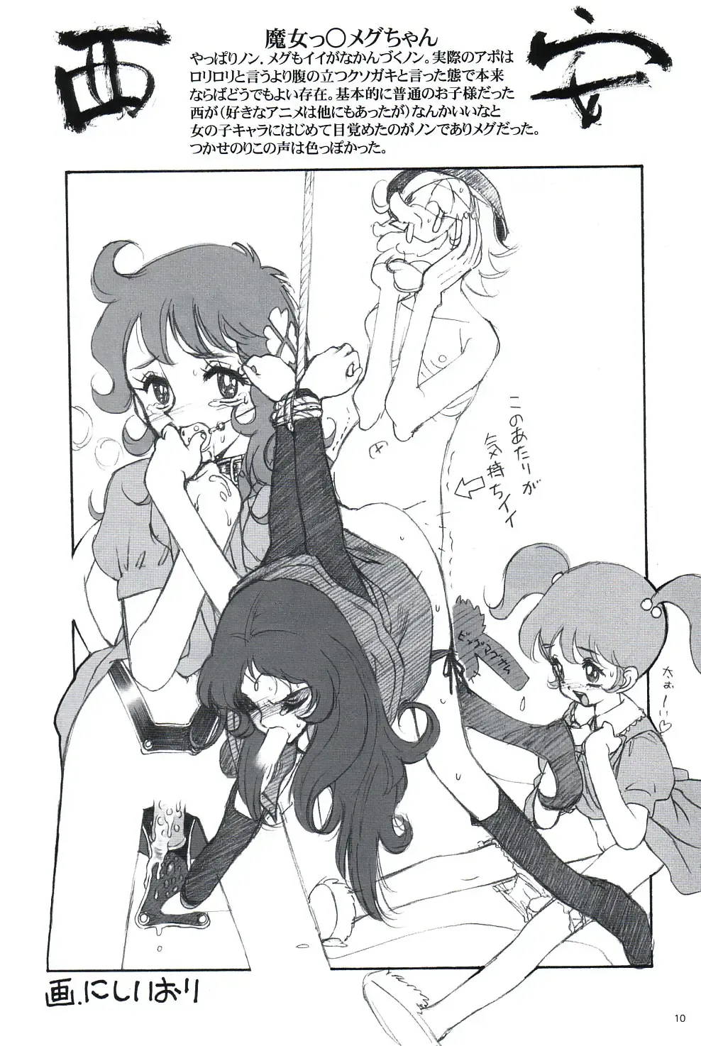 [Nishi Iori] Rakugakizuki Fhentai - Page 9