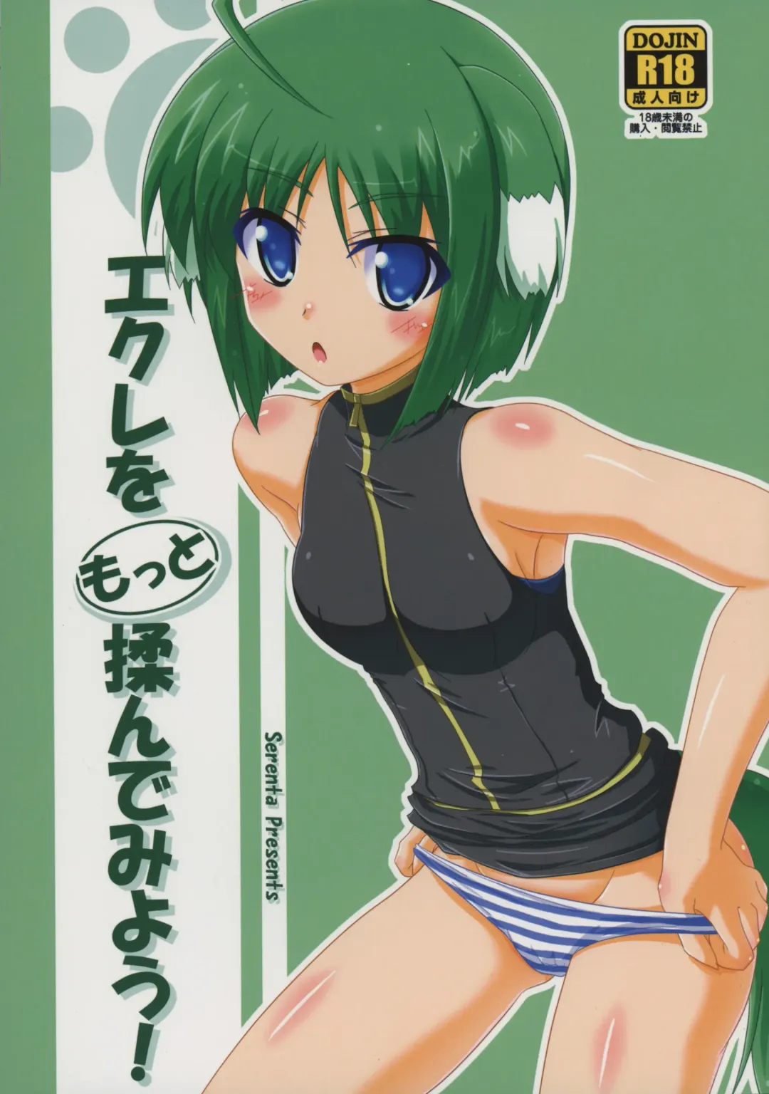 [Bom] Eclair o Motto Monde Miyou! Fhentai - Page 1