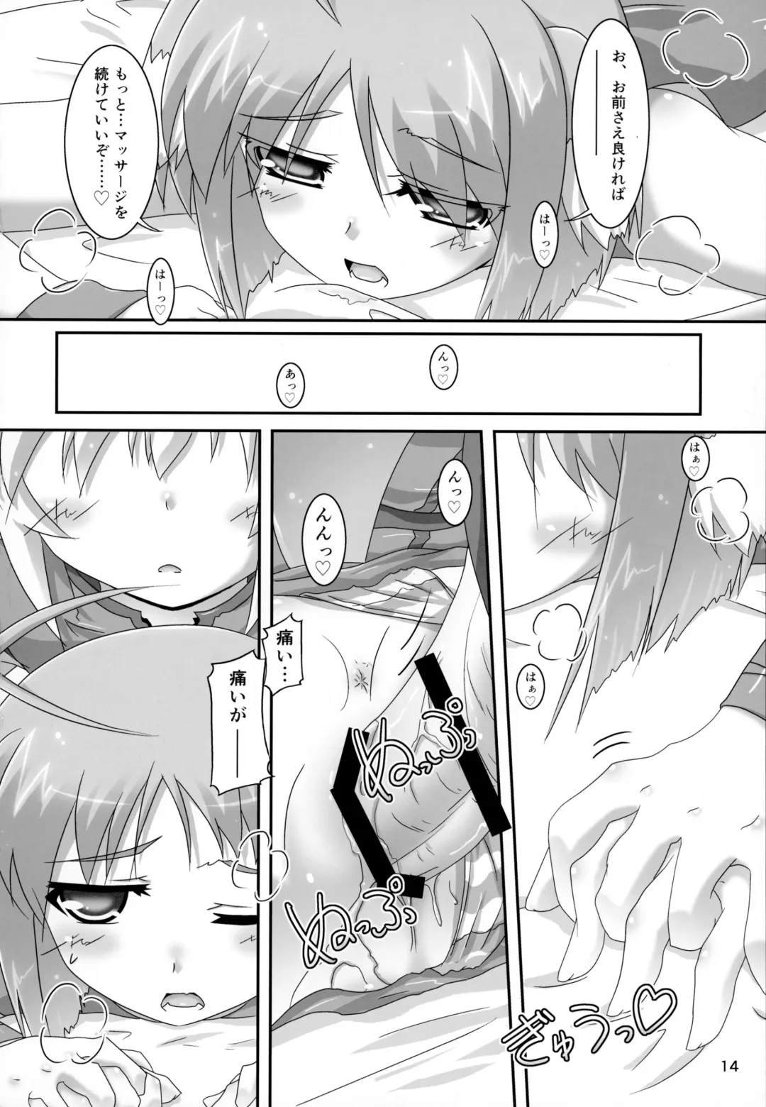 [Bom] Eclair o Motto Monde Miyou! Fhentai - Page 14