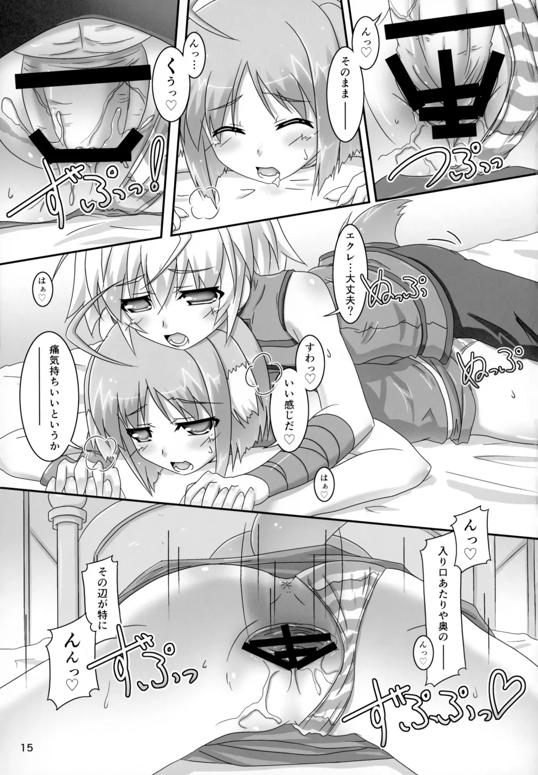 [Bom] Eclair o Motto Monde Miyou! Fhentai - Page 15