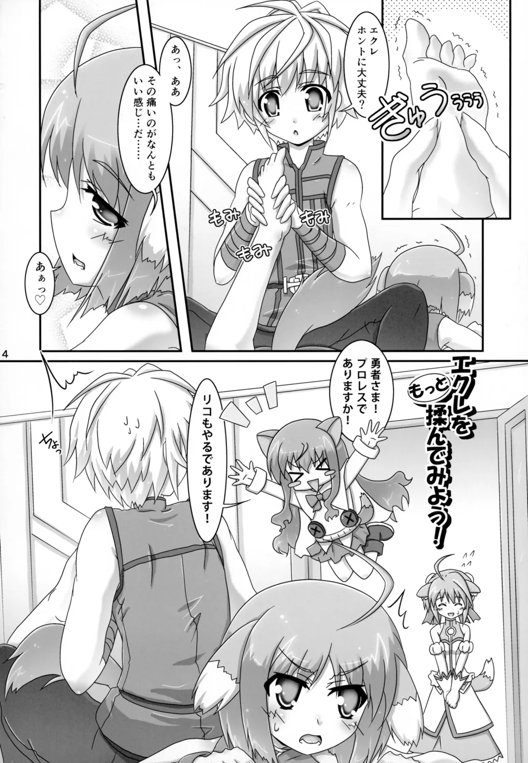 [Bom] Eclair o Motto Monde Miyou! Fhentai - Page 4