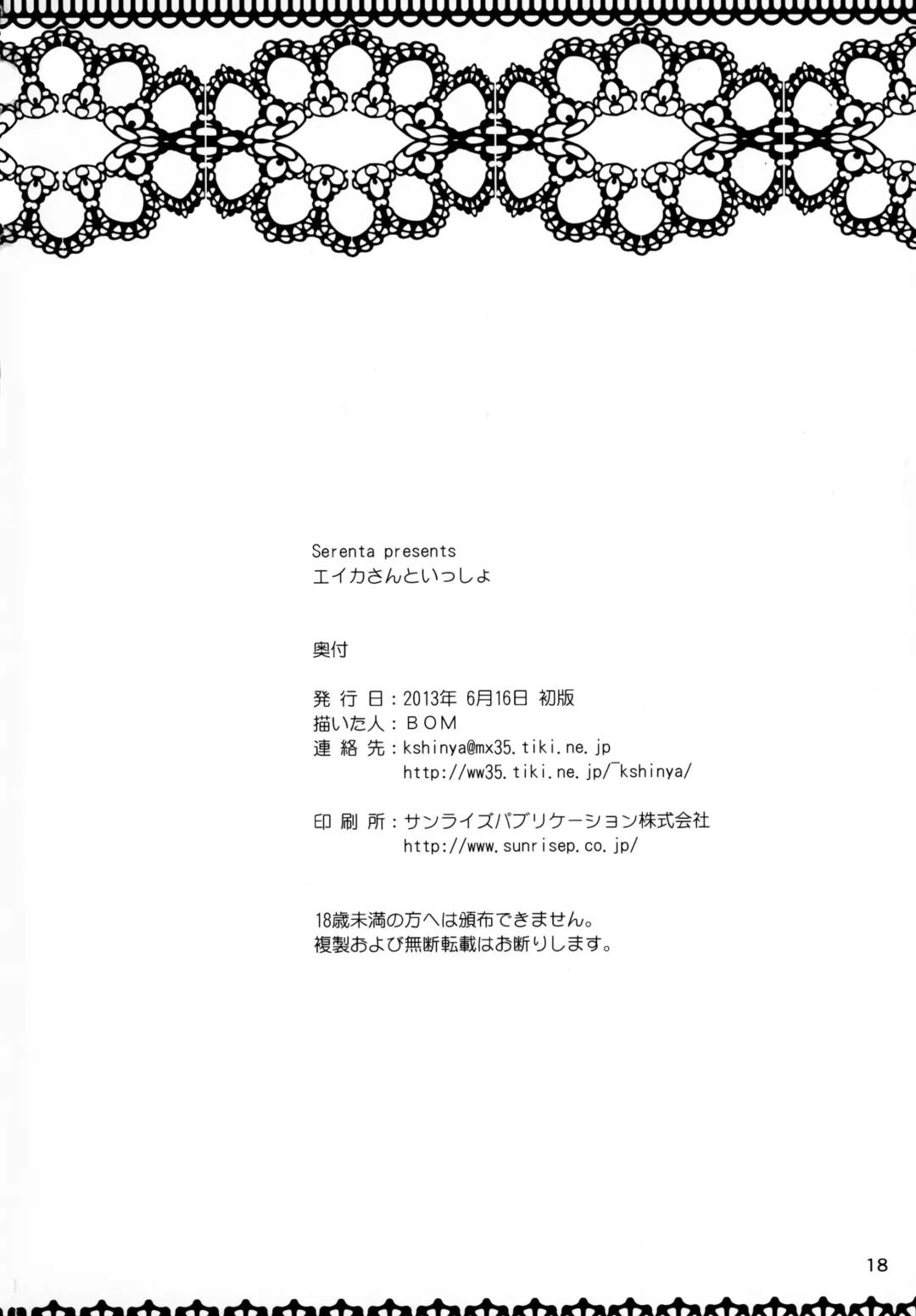 [Bom] Eika-san to Issho Fhentai - Page 18