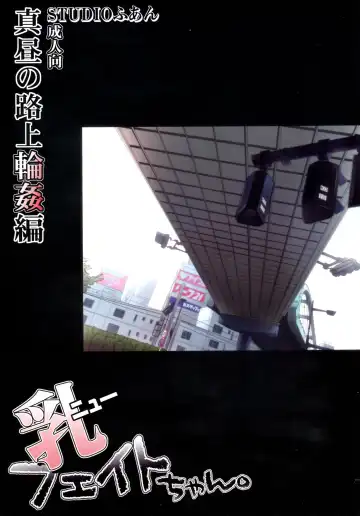 [Raidon - Shiitakemiya Donco] New NanoFei. Manatsu no Rojou Choukyou + Rinkan Full Color Soushuuhen Shinsouban Fhentai - Page 35