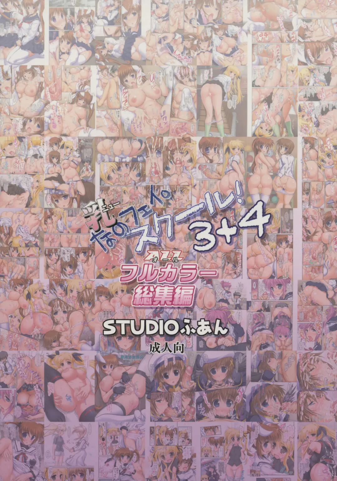 [Raidon] New NanoFei. School! 3 + 4 ALL Full Color Soushuuhen Fhentai - Page 2