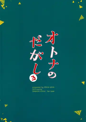 [Pochi.] Otona no Dagashi 3 Fhentai - Page 3