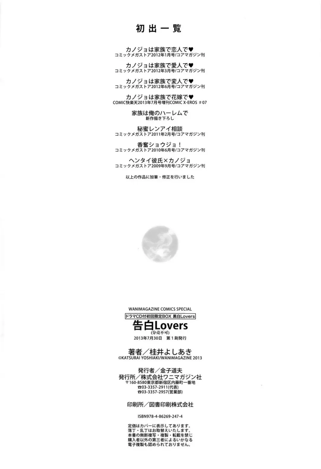 [Katsurai Yoshiaki] Kokuhaku Lovers Fhentai - Page 220