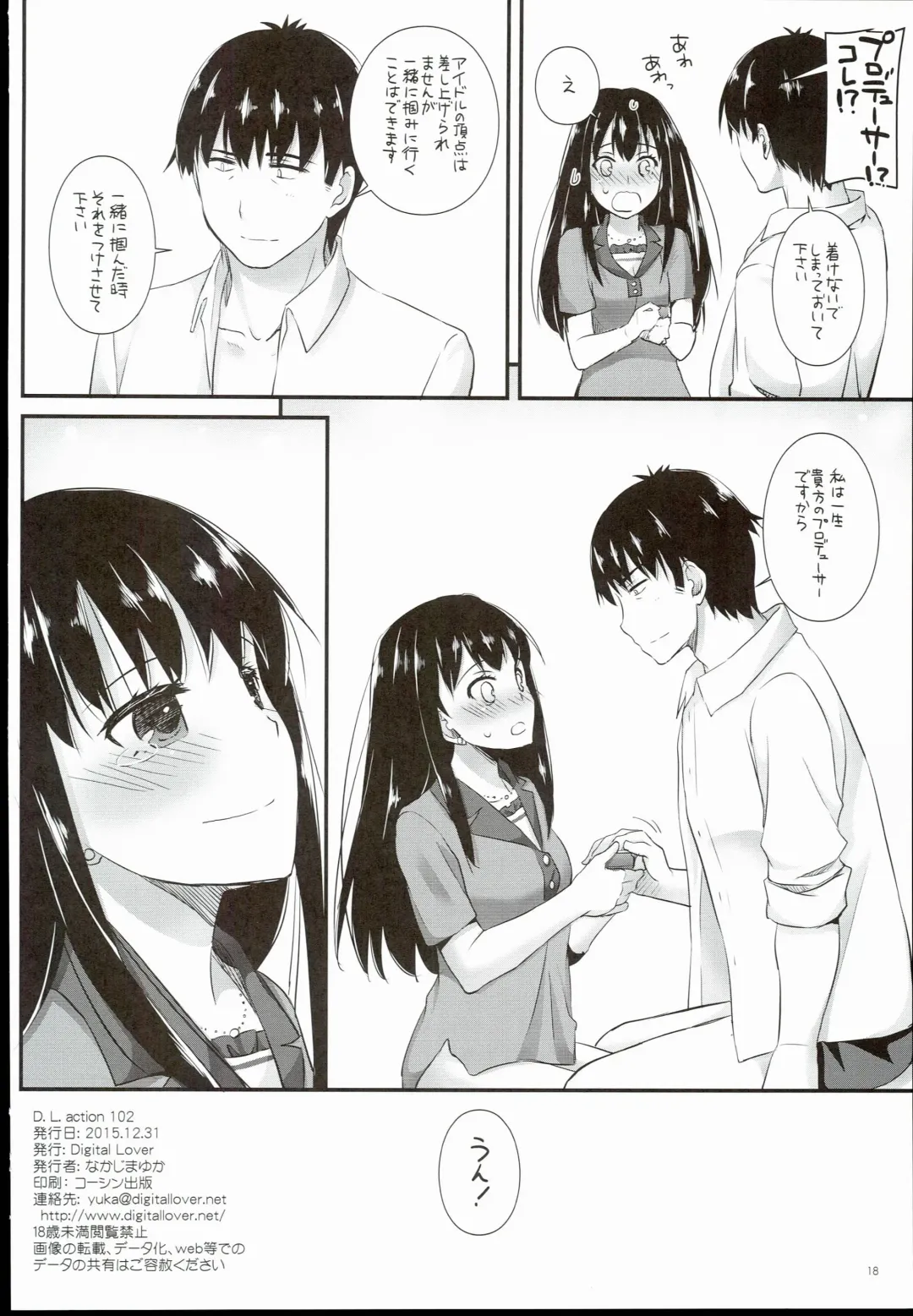 [Nakajima Yuka] D.L. action 102 Fhentai - Page 18