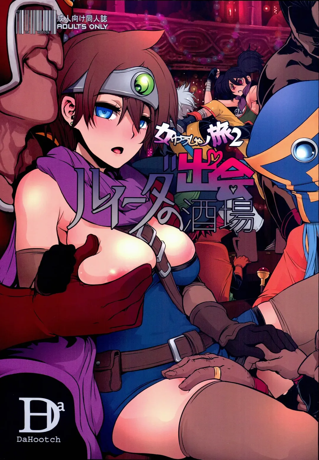 [Hato - Shindol] Onna Yuusha no Tabi 2 Ruida no Deai Sakaba Fhentai - Page 1