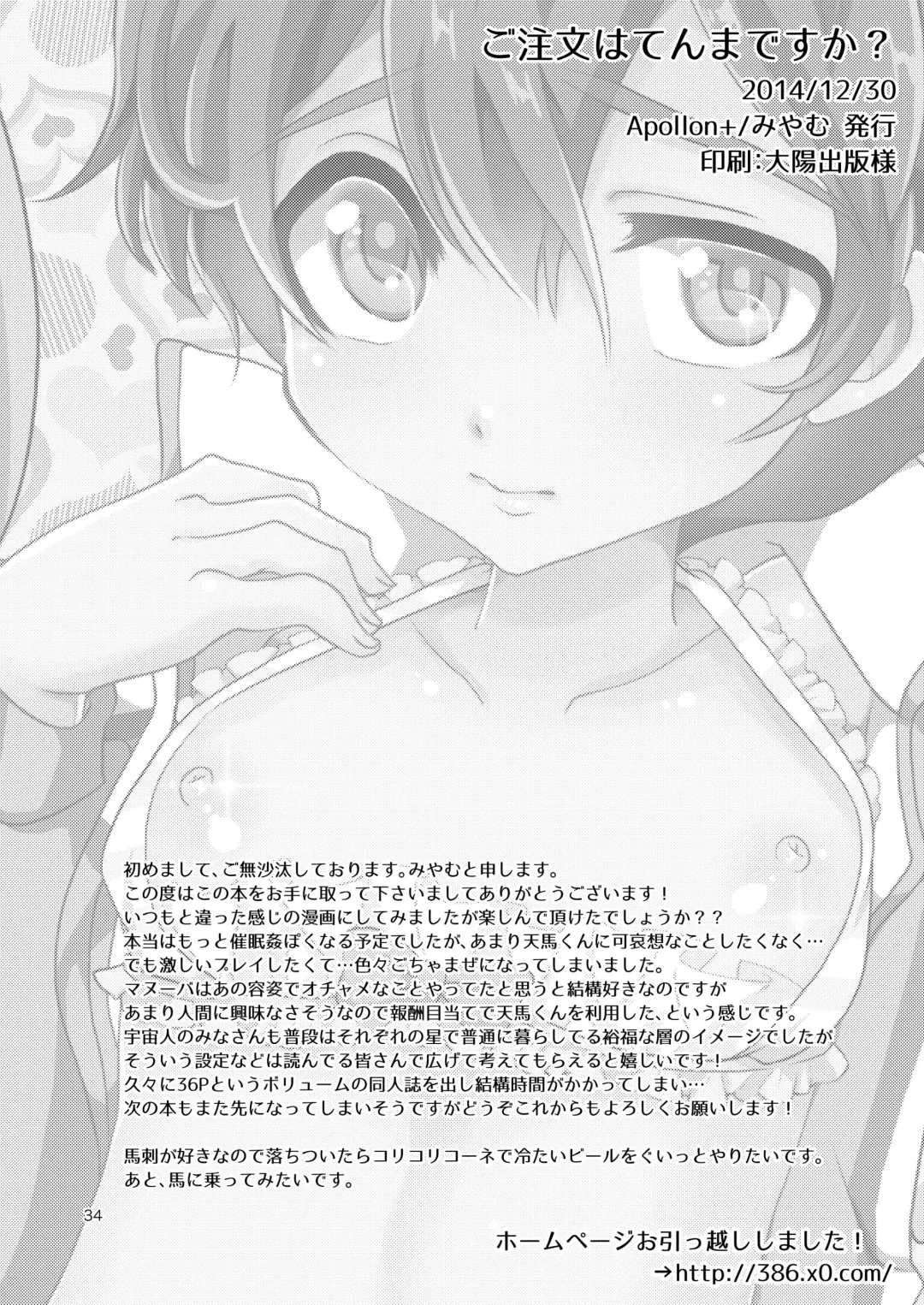 [Miyamu] Gochuumon wa Tenma desu ka? Fhentai - Page 33