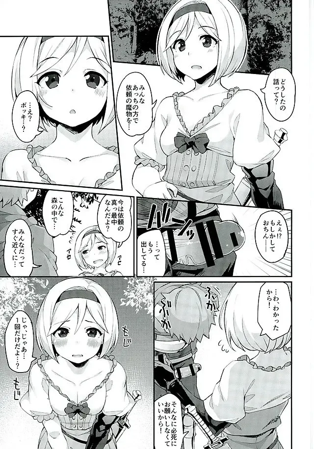 [Batsu] 3 CHAIN BURST -Ecchi no Fall Down Fhentai - Page 2