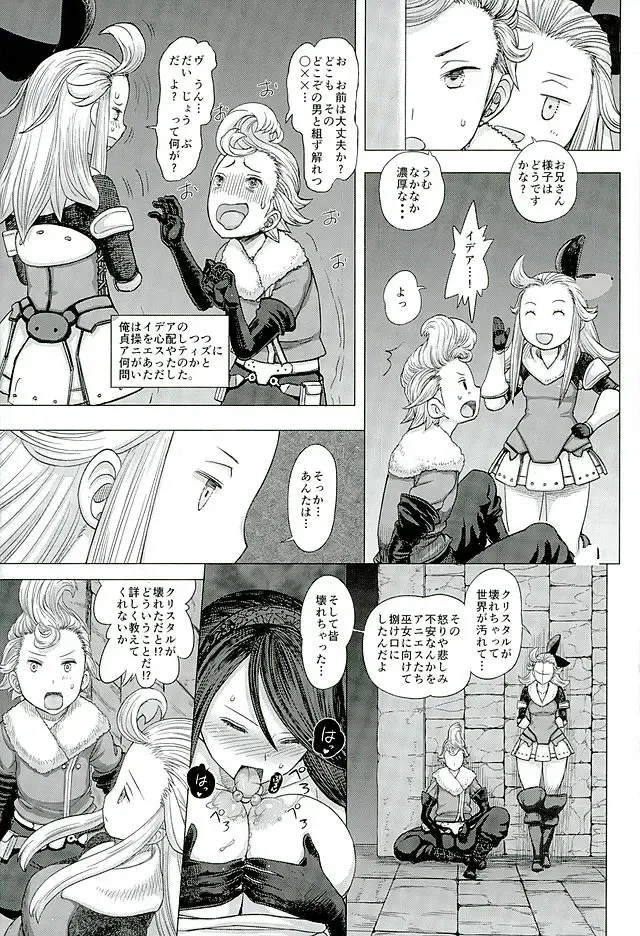 [Majirou] Guruguru Luxendarc Yawa Fhentai - Page 12