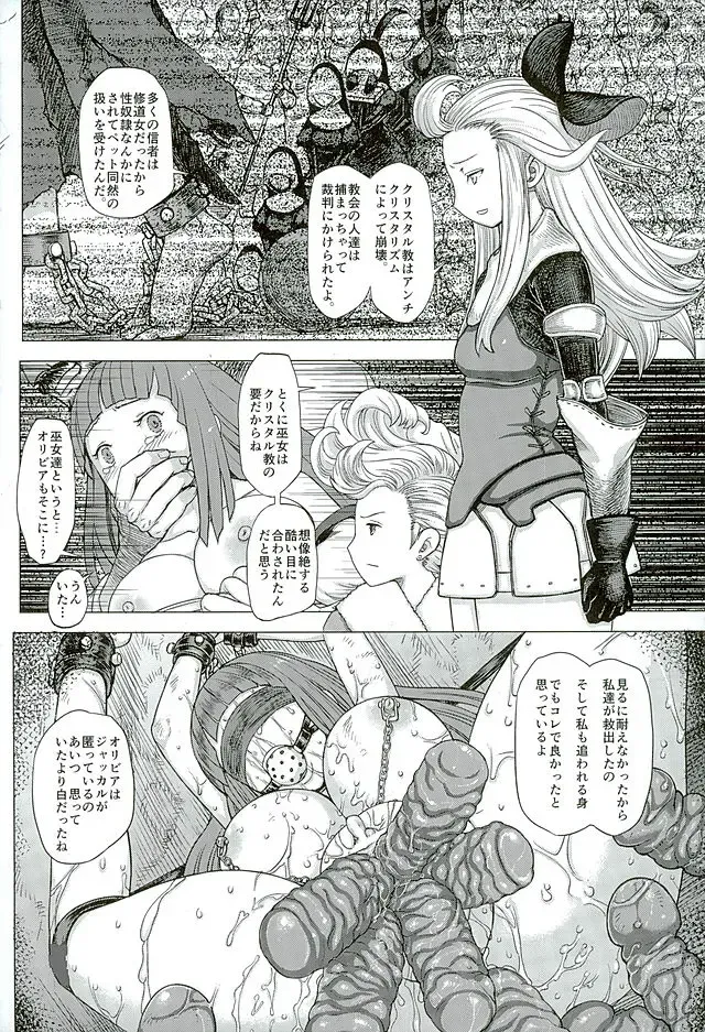 [Majirou] Guruguru Luxendarc Yawa Fhentai - Page 13