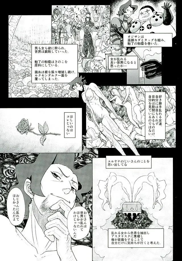 [Majirou] Guruguru Luxendarc Yawa Fhentai - Page 6