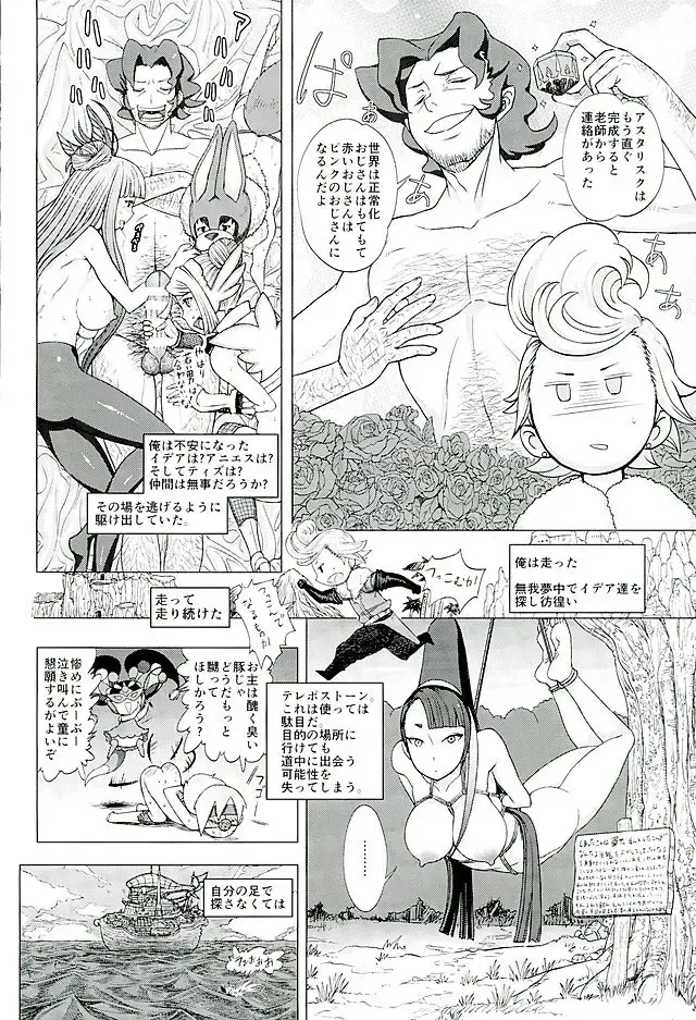 [Majirou] Guruguru Luxendarc Yawa Fhentai - Page 7