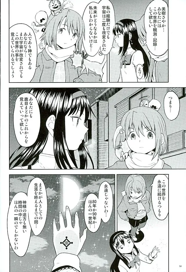 [Ayane] Honno Isseiki dake Watashi no Gin no Niwa Fhentai - Page 15