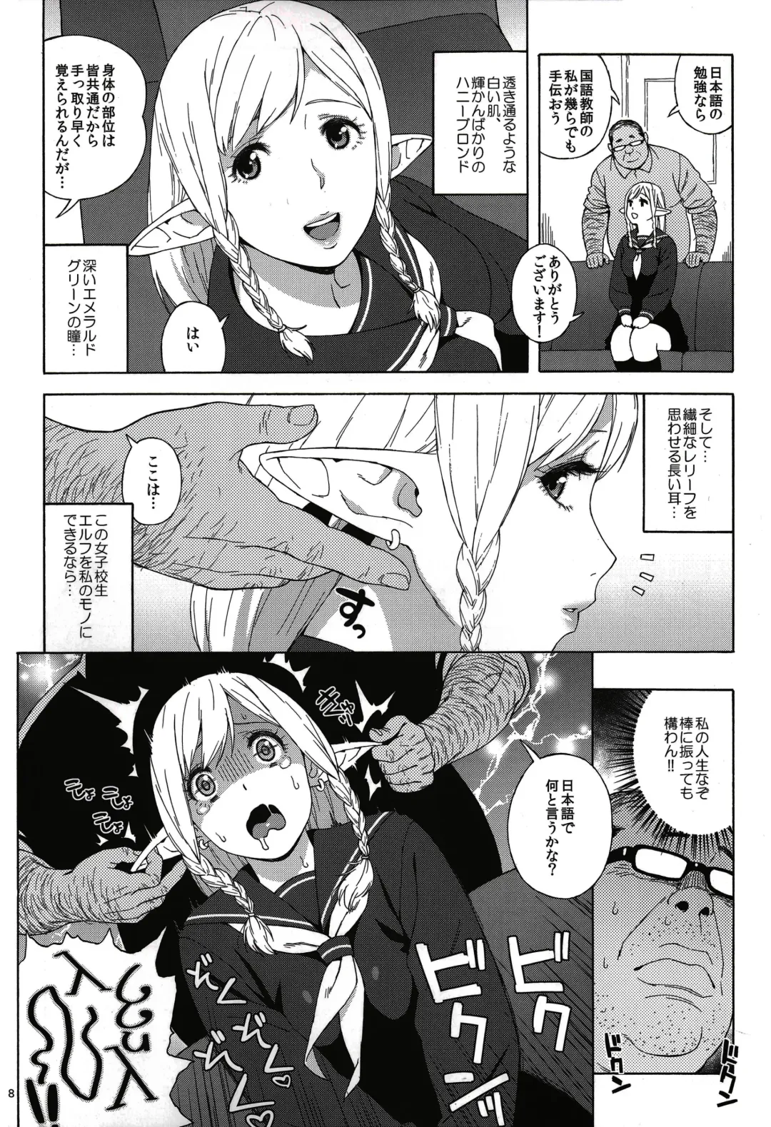 [Jingrock] Tenkousei JK Elf -Houkago Choukyou Jugyou- Fhentai - Page 7
