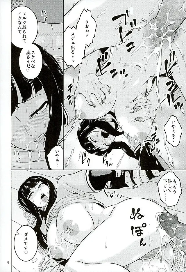 [Murata.] Hitozuma Hinata no Oku-san Komeya desu. Fhentai - Page 7