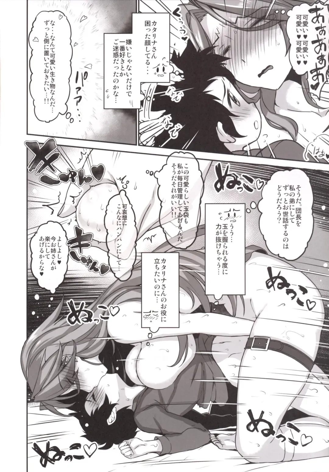 [Himukai Kyousuke] Uchi no Danchou wa Zenkuu Ichi Kawaii Fhentai - Page 13