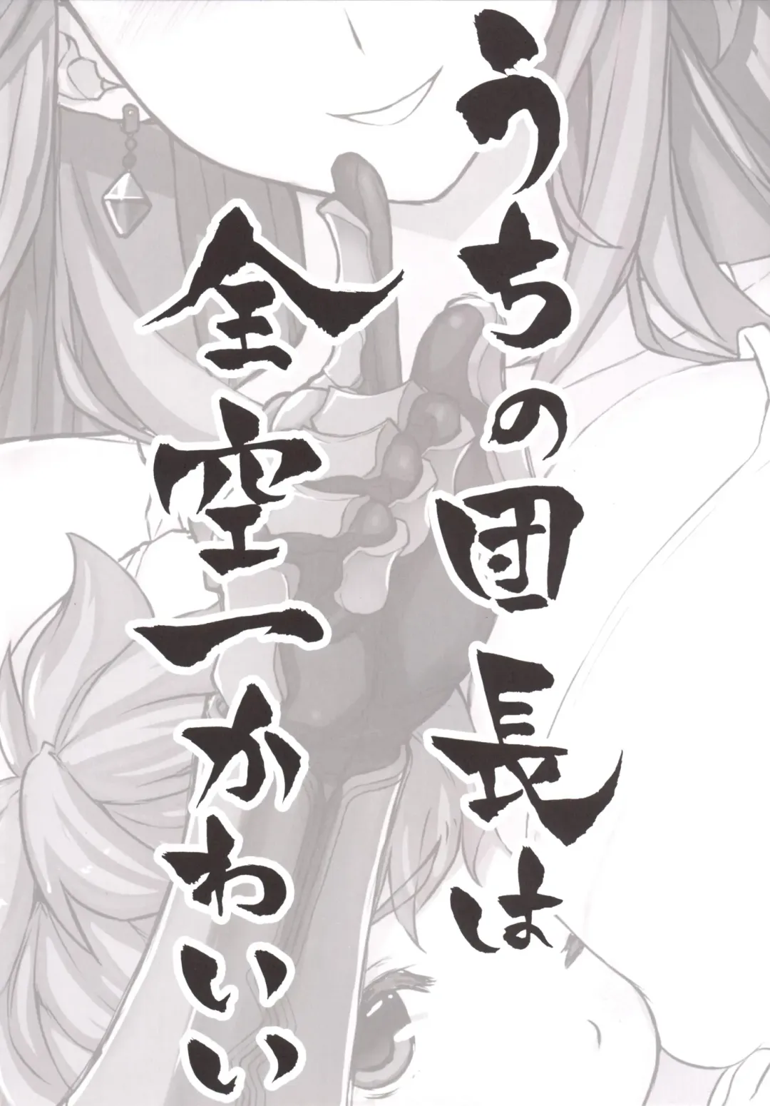 [Himukai Kyousuke] Uchi no Danchou wa Zenkuu Ichi Kawaii Fhentai - Page 3