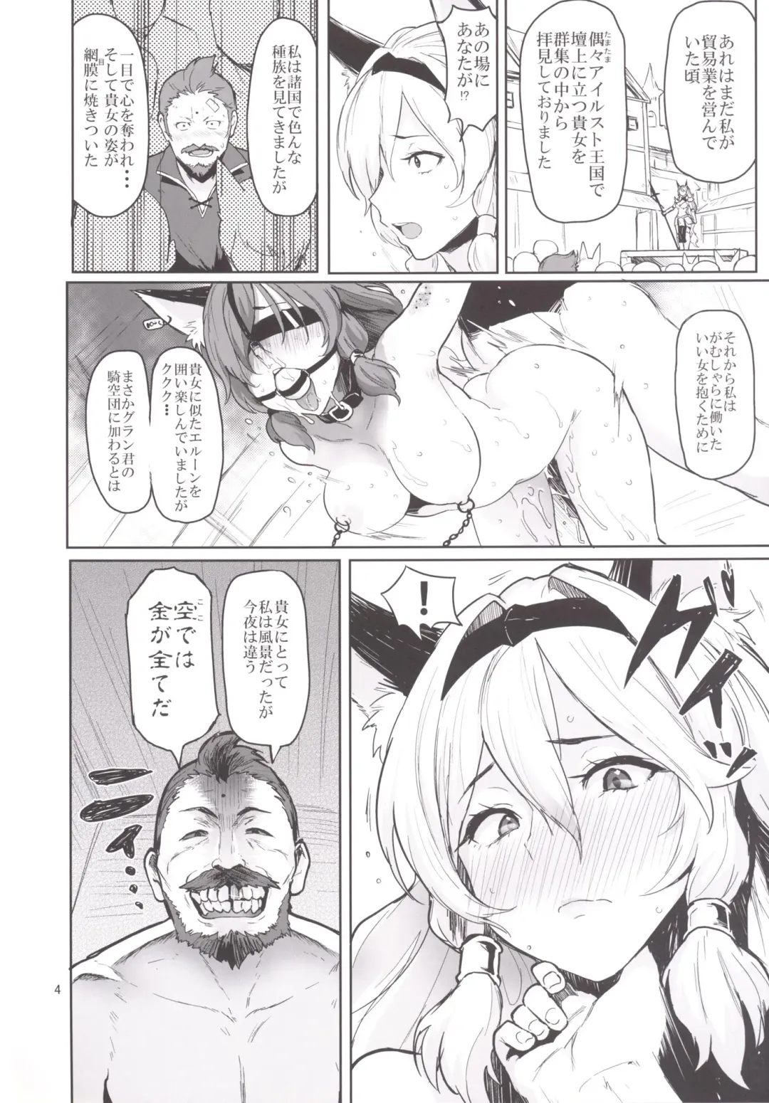 [Meme50] Rakuhaku no Senki Heles Fhentai - Page 3