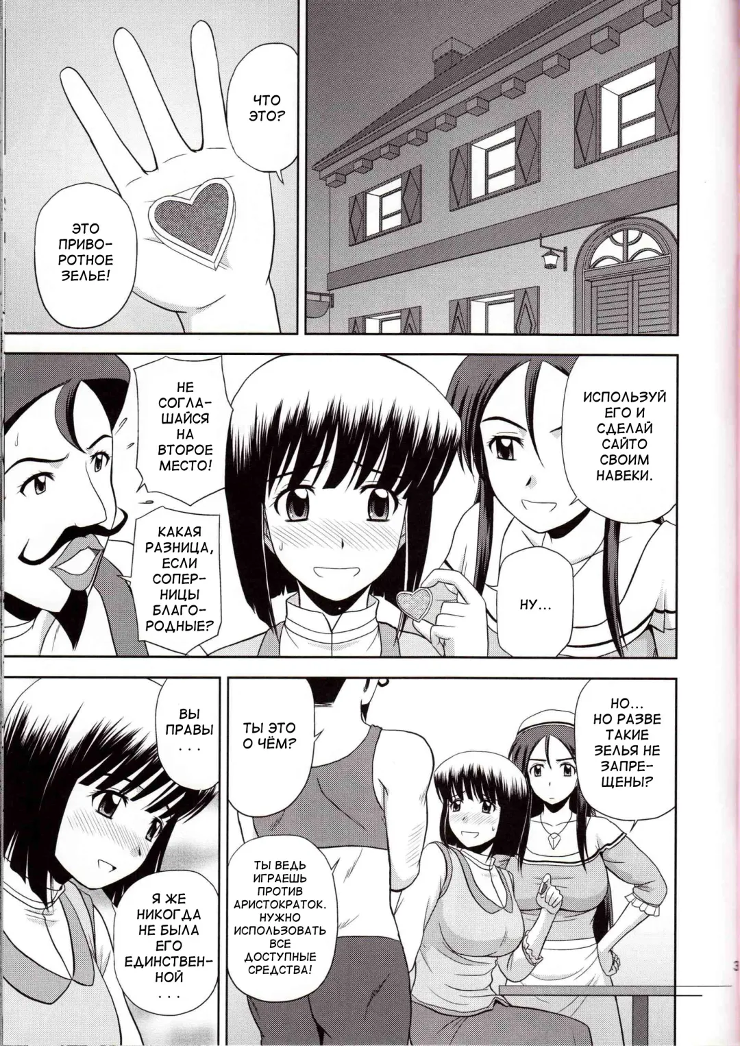 [Satou Chagashi] Le Beau Maitre 8 Fhentai - Page 2