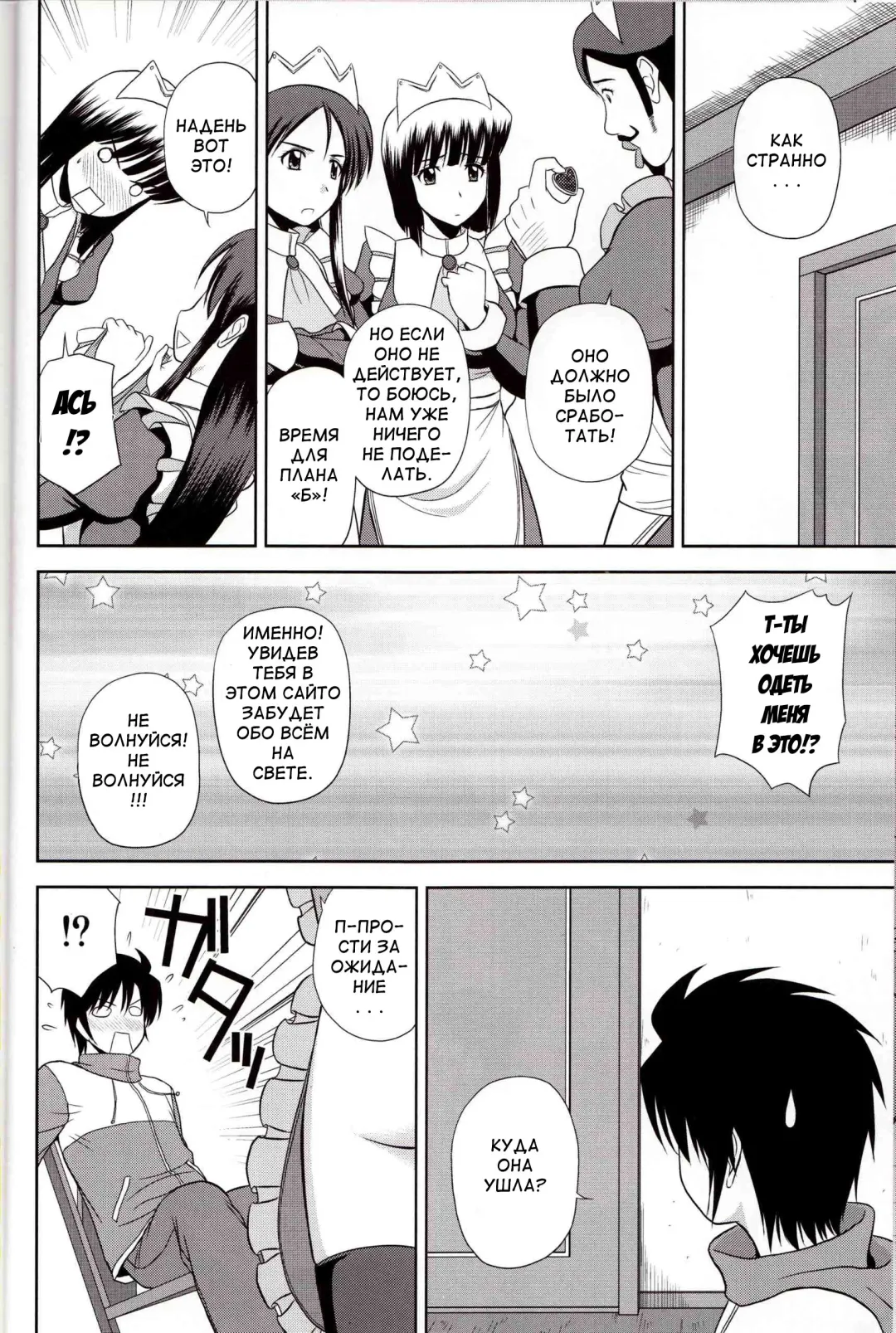 [Satou Chagashi] Le Beau Maitre 8 Fhentai - Page 5