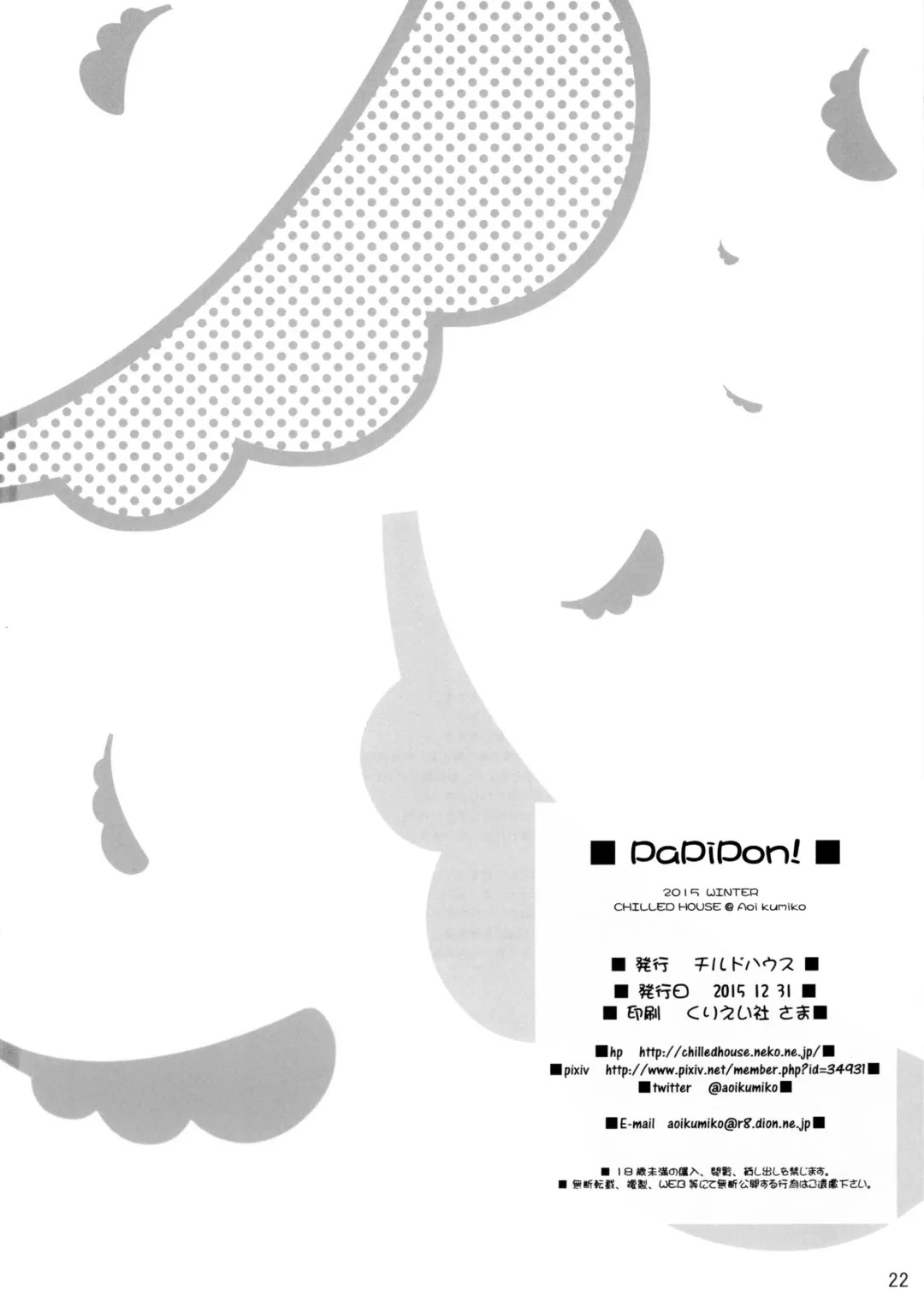 [Aoi Kumiko] PaPiPon! Fhentai - Page 23