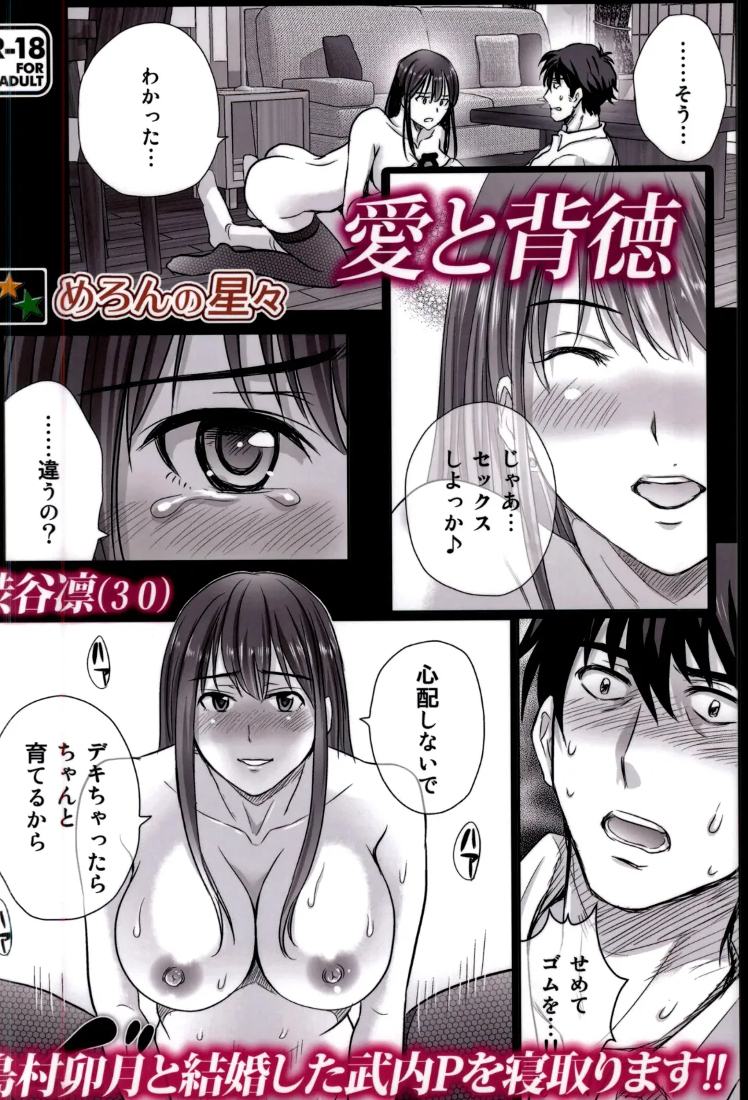 [Hoshiduki Melon] shibuya rin 30 sai takeuchi P wo NEtori masu!! Fhentai - Page 32