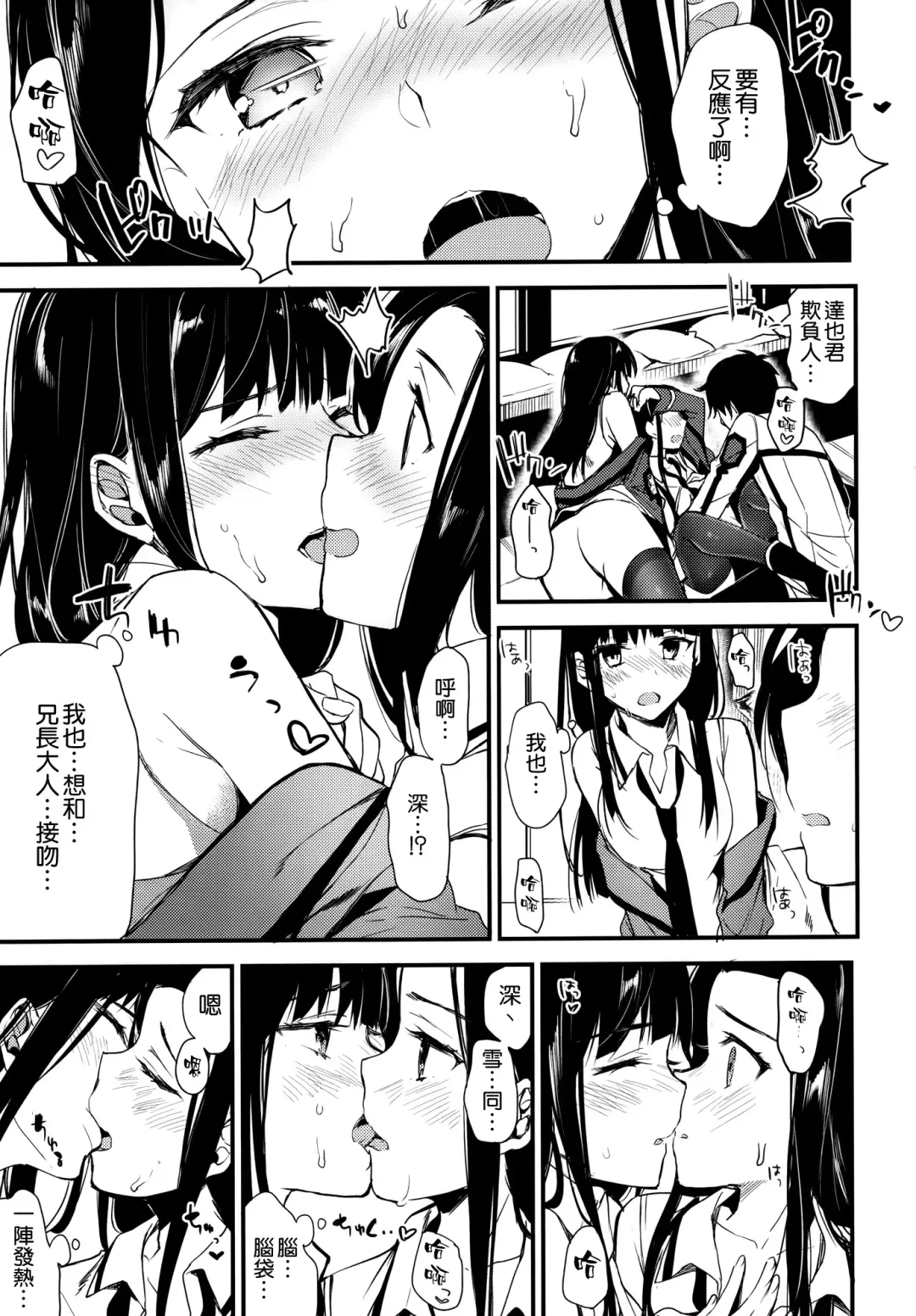 [Ichino - Yuyu] Deep Snow 8 Fhentai - Page 12