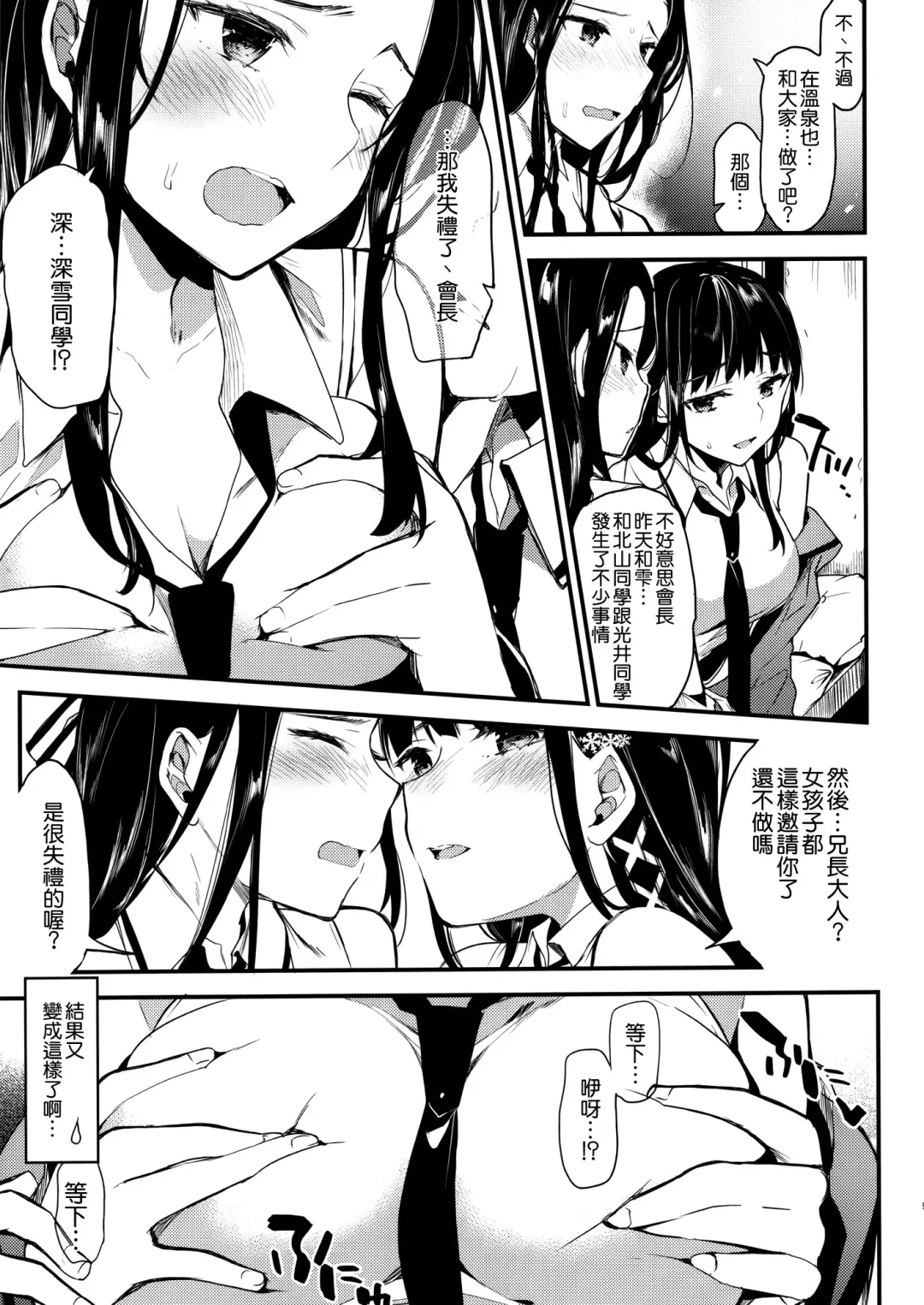 [Ichino - Yuyu] Deep Snow 8 Fhentai - Page 8
