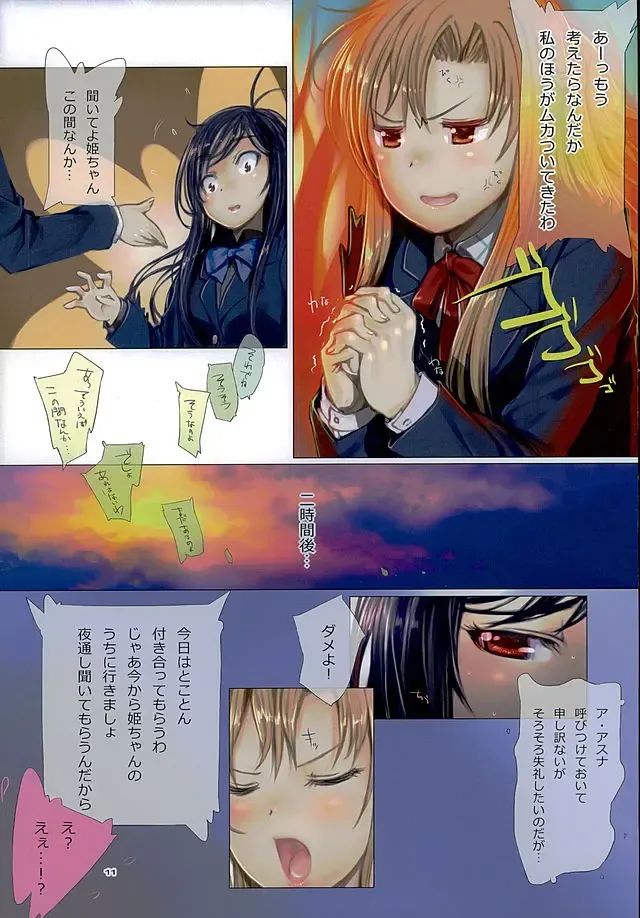 [Mikazuki Akira] Amairo - fullcolor collection Vol.16 - Fhentai - Page 10