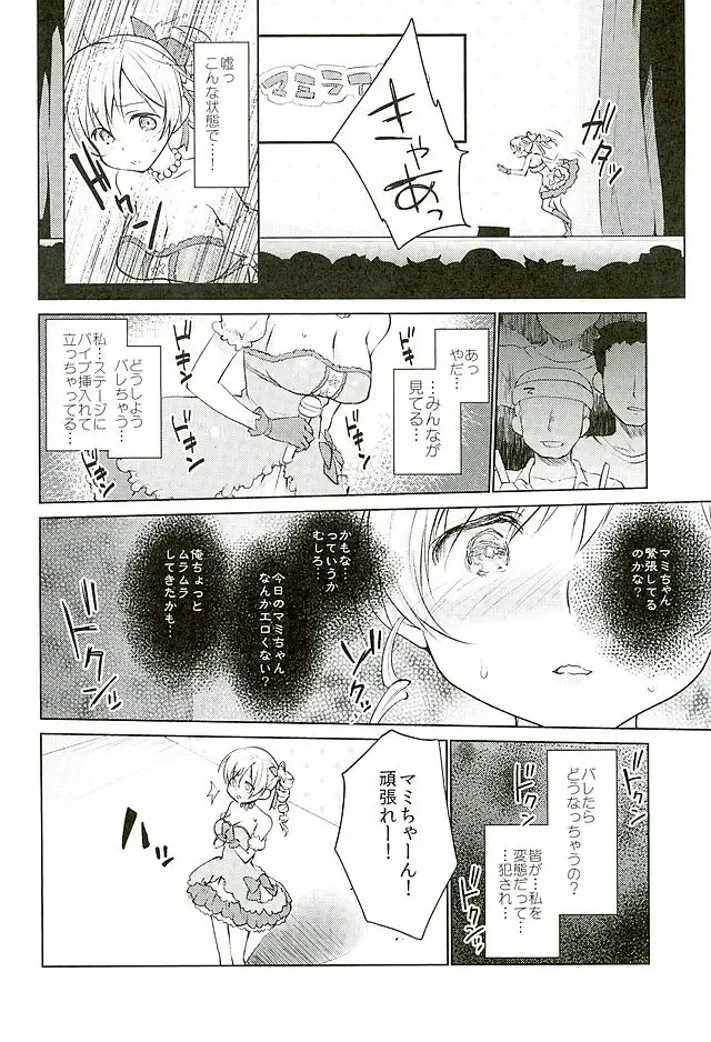 [Kazabuki Poni] Tomoe Mami Intai!? Zenbu Misemasu Namida to Nikuyoku no LAST LIVE!! Fhentai - Page 13