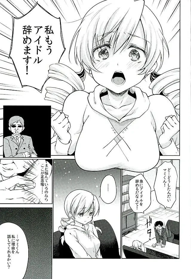 [Kazabuki Poni] Tomoe Mami Intai!? Zenbu Misemasu Namida to Nikuyoku no LAST LIVE!! Fhentai - Page 2