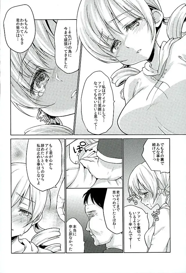 [Kazabuki Poni] Tomoe Mami Intai!? Zenbu Misemasu Namida to Nikuyoku no LAST LIVE!! Fhentai - Page 3