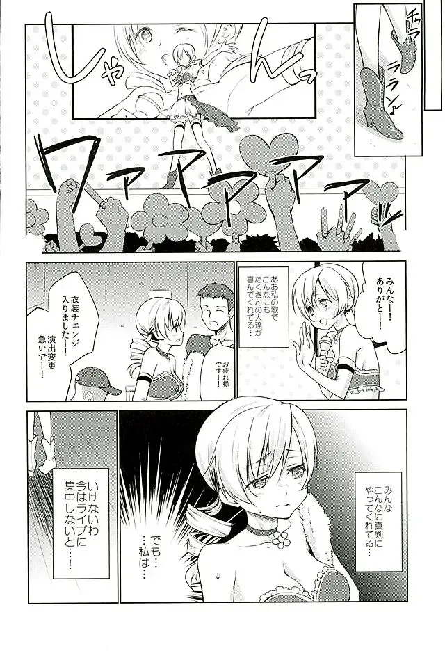 [Kazabuki Poni] Tomoe Mami Intai!? Zenbu Misemasu Namida to Nikuyoku no LAST LIVE!! Fhentai - Page 5
