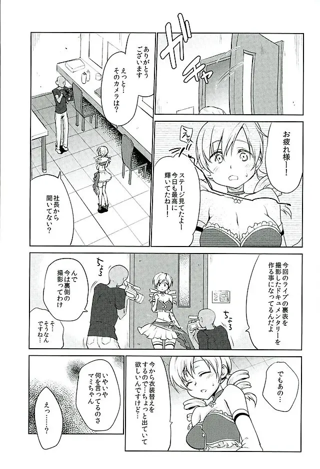[Kazabuki Poni] Tomoe Mami Intai!? Zenbu Misemasu Namida to Nikuyoku no LAST LIVE!! Fhentai - Page 6