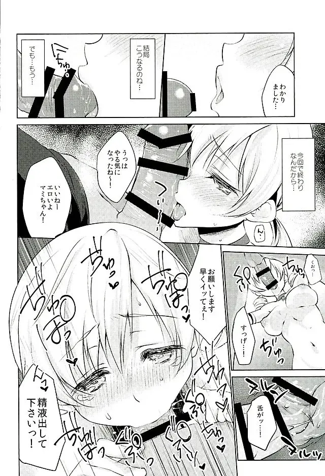 [Kazabuki Poni] Tomoe Mami Intai!? Zenbu Misemasu Namida to Nikuyoku no LAST LIVE!! Fhentai - Page 9