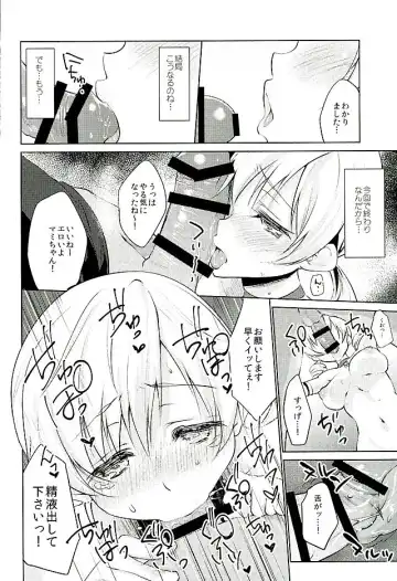 [Kazabuki Poni] Tomoe Mami Intai!? Zenbu Misemasu Namida to Nikuyoku no LAST LIVE!! Fhentai - Page 9