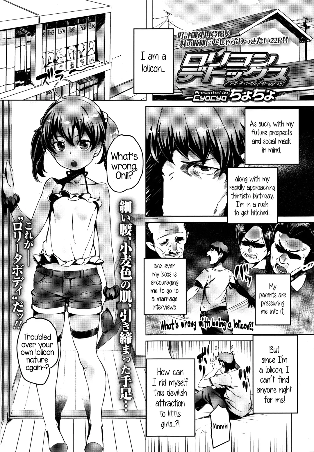 [Cyocyo] Lolicon Detox Fhentai - Page 1