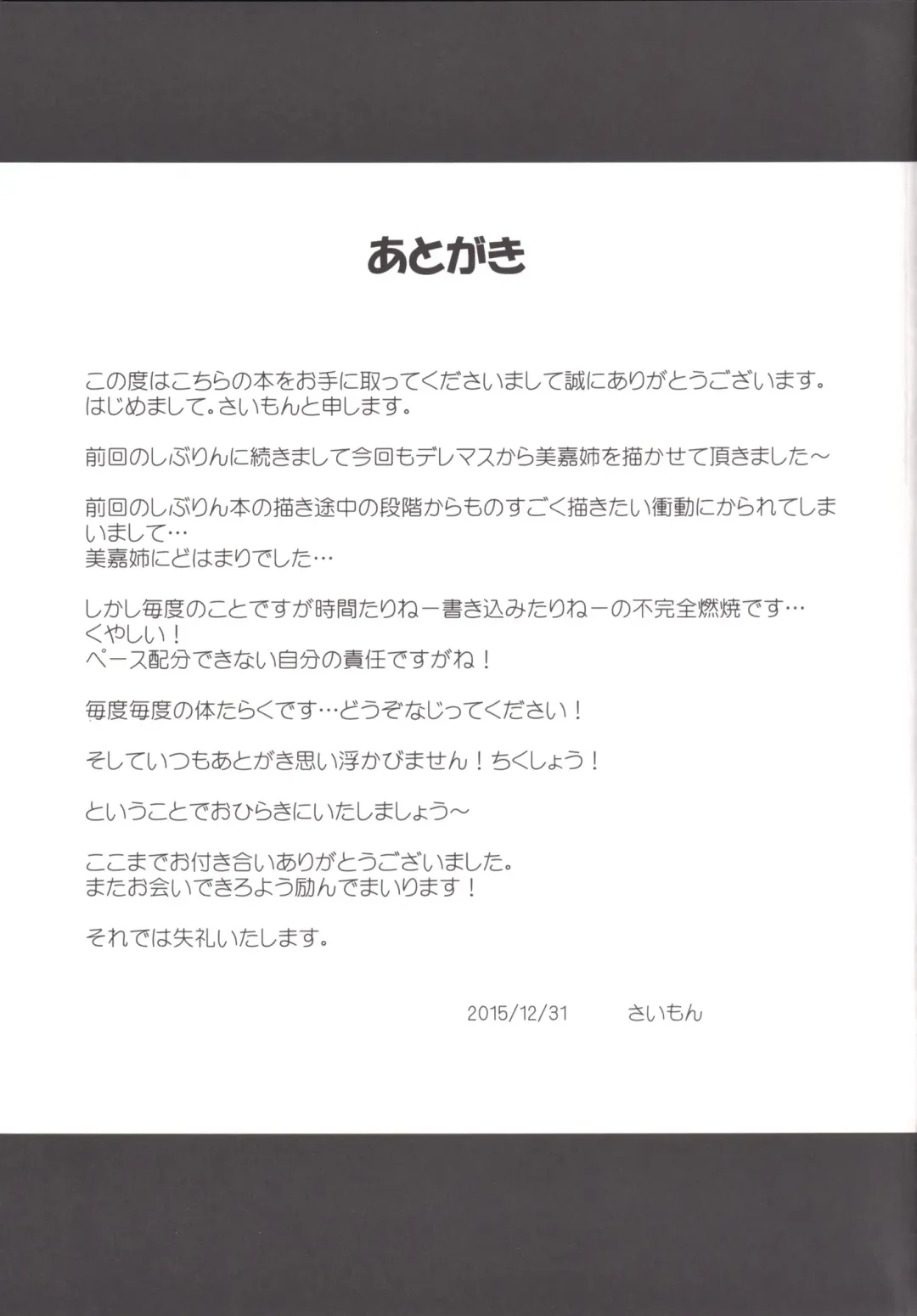 [Simon] Mika to P Fhentai - Page 29