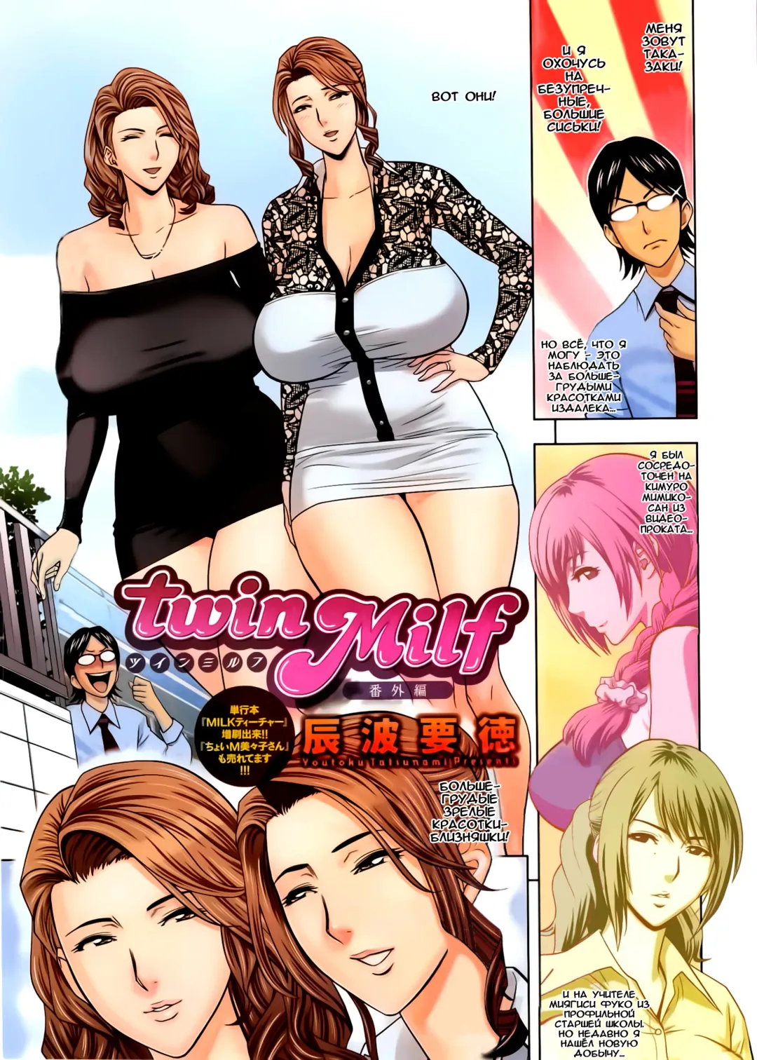 [Tatsunami Youtoku] twin Milf 1 Fhentai - Page 169