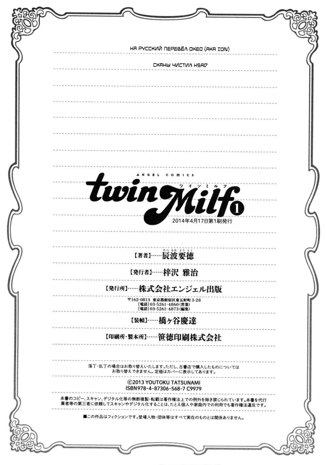 [Tatsunami Youtoku] twin Milf 1 Fhentai - Page 178