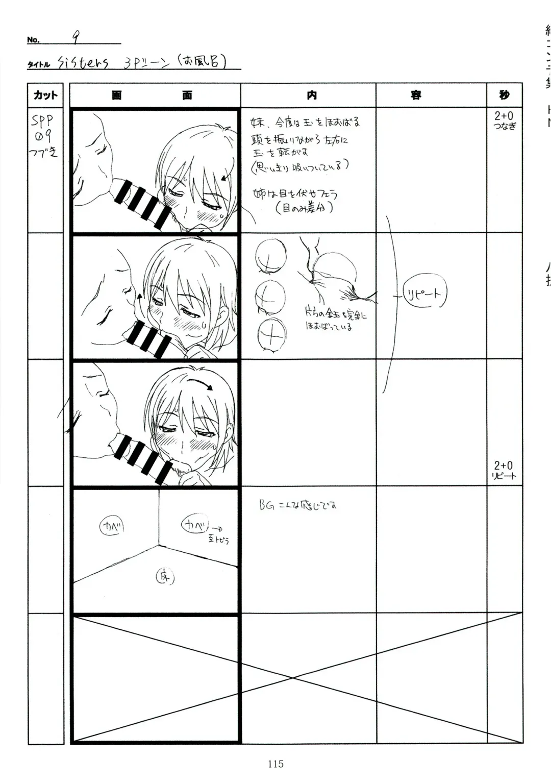 [Taki Minashika] SISTERS -Natsu no Saigo no Hi- H Scene All Part Storyboard Fhentai - Page 115