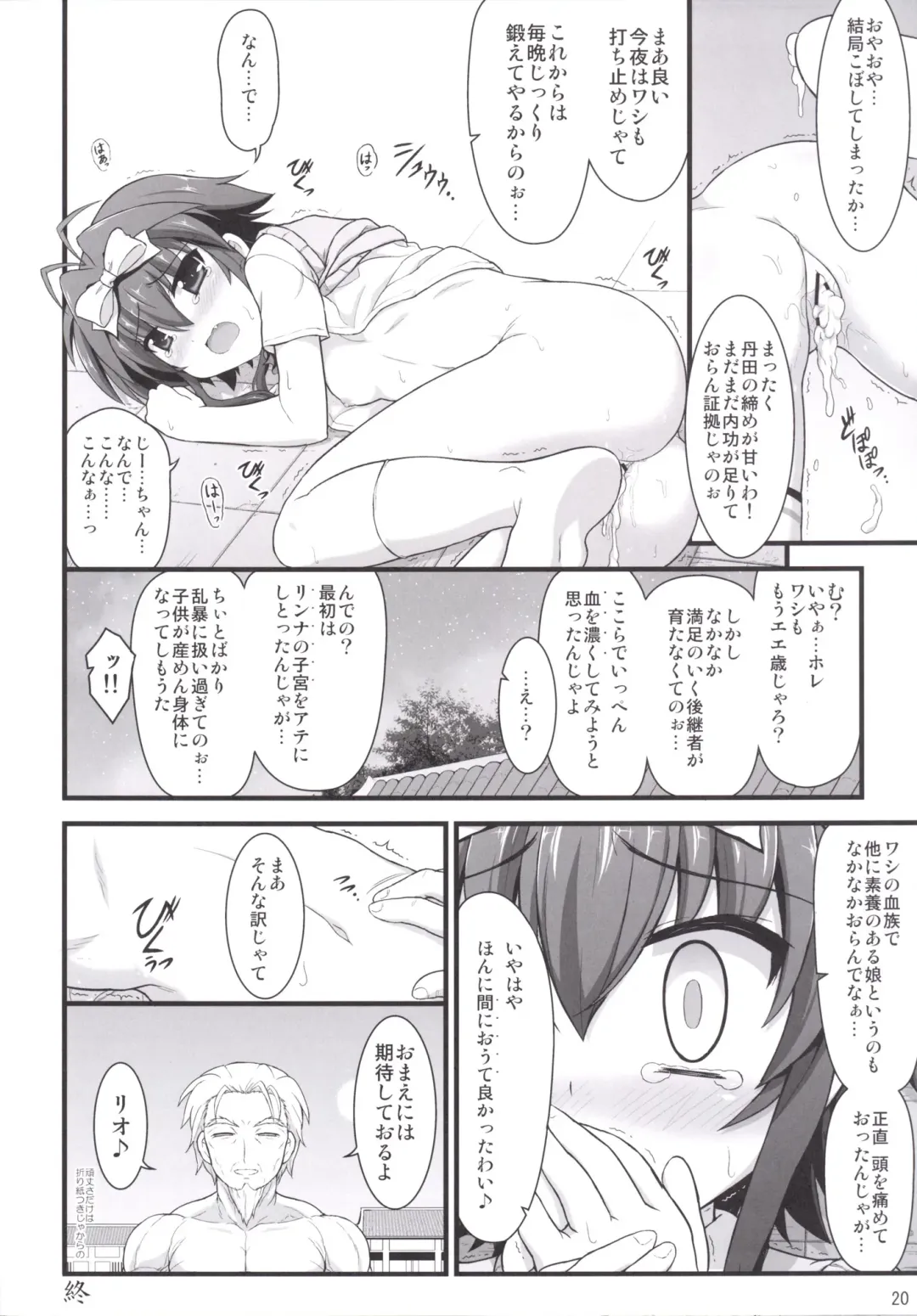 [Enma Koorogi] Lyrical Inbreeding Fhentai - Page 19