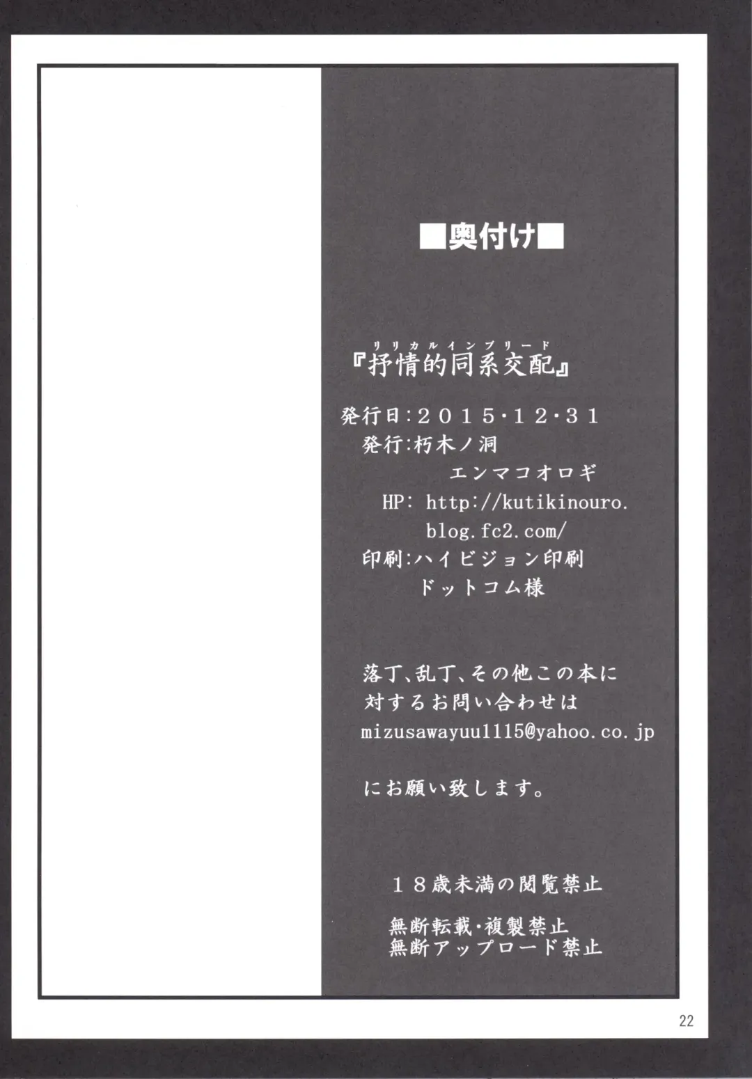 [Enma Koorogi] Lyrical Inbreeding Fhentai - Page 21